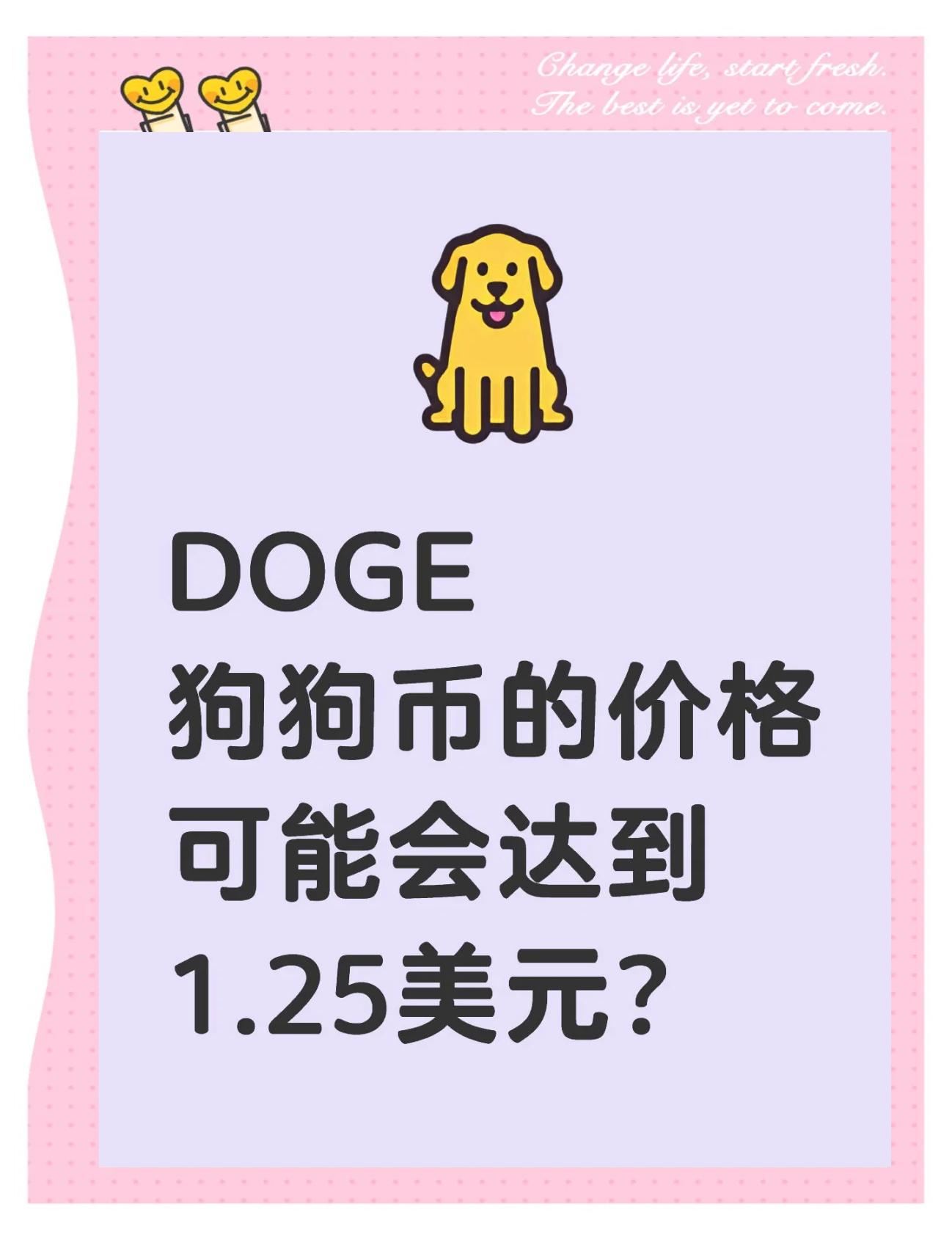 专家称狗狗币将在年底冲破28.17美元，引发引发关注